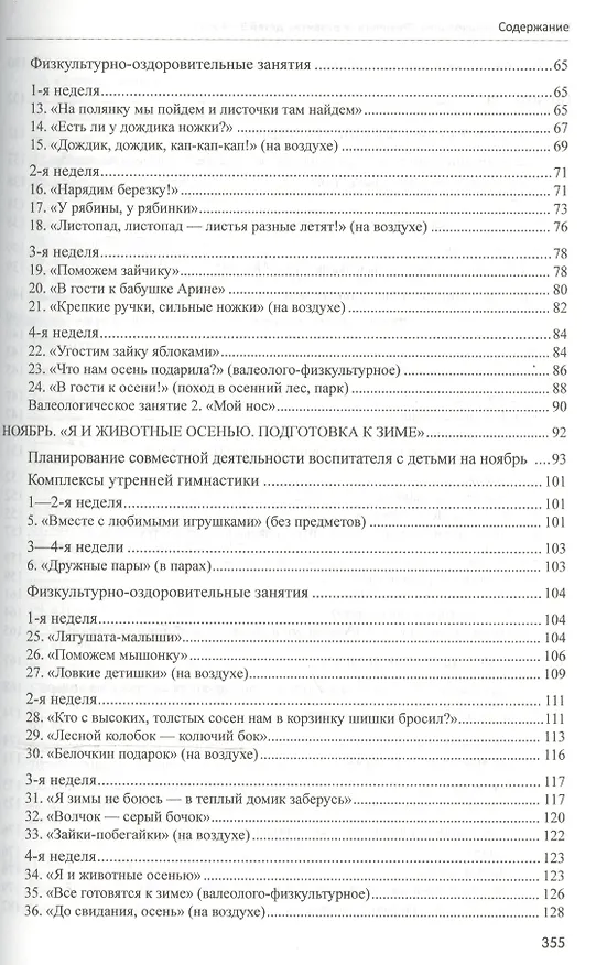 Книга Технология физического развития детей 3-4 лет. ФГОС ДО (Татьяна Токаева) — 3