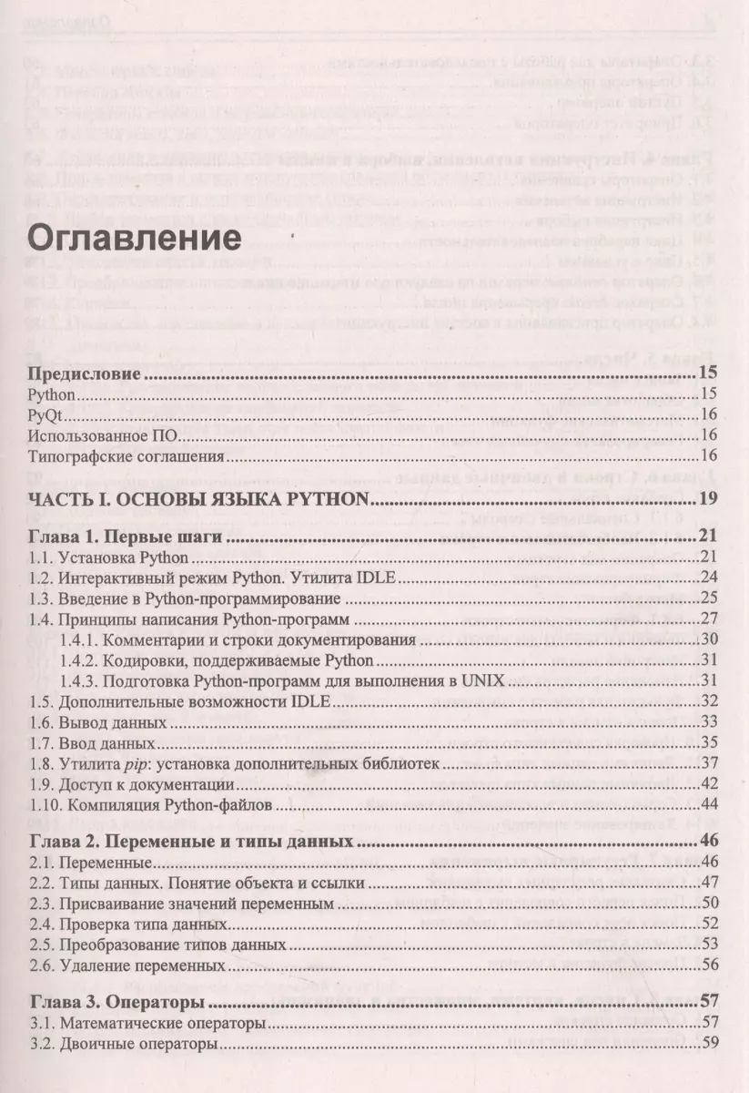 Python 3 и PyQt 6. Разработка приложений (Владимир Дронов, Николай  Прохоренок) - купить книгу с доставкой в интернет-магазине «Читай-город».  ISBN: 978-5-9775-1706-5