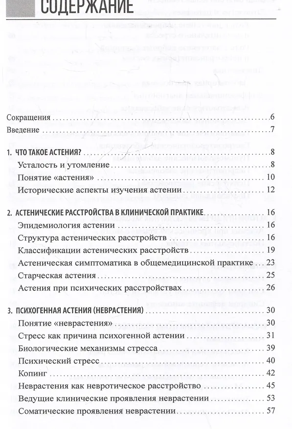 Книга Астенические расстройства (Леонид Чутко, Марина Путилина) — 2