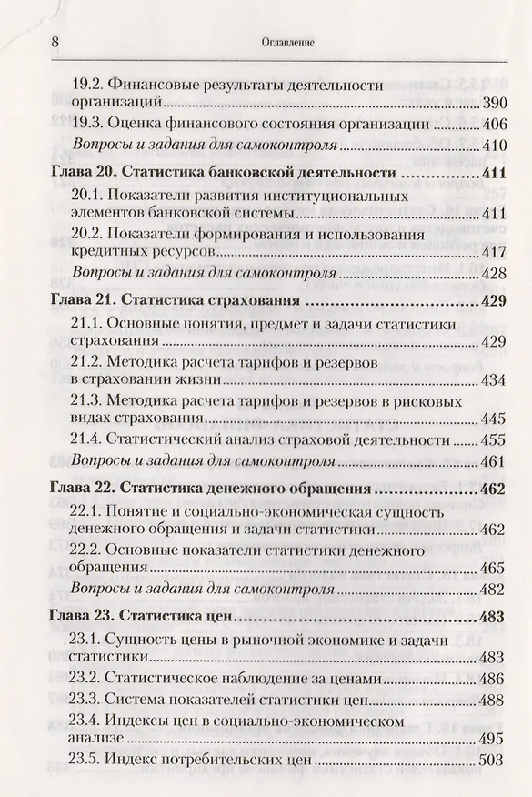 Книга Статистика 3-е изд. пер. и доп. Учебник для бакалавров () — 10