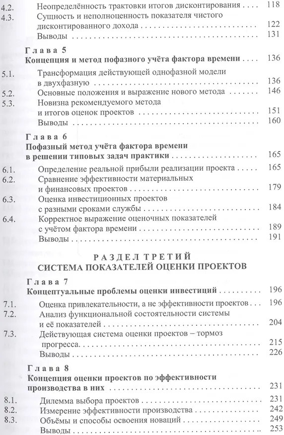 Книга Новый подход к экономическому обоснованию инвестиций (Дасковский) () — 3