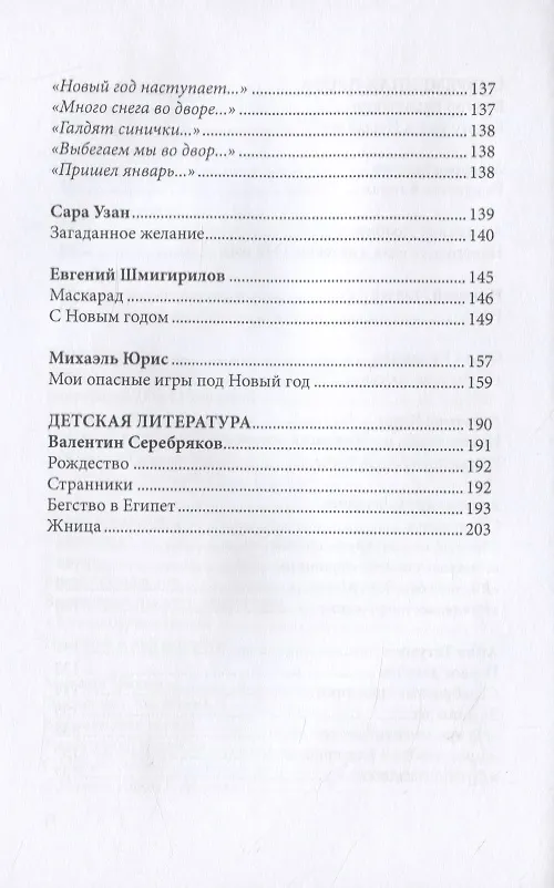 Книга Российский колокол. Рождественское чудо () — 5