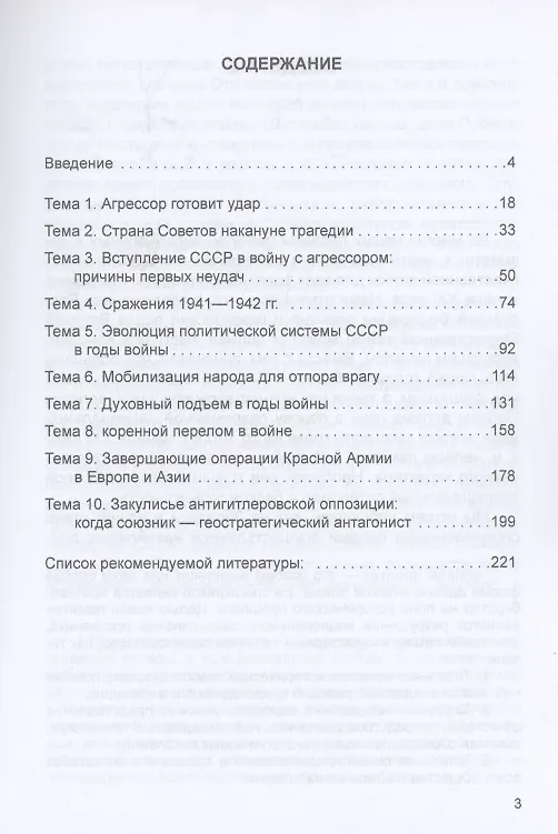 Книга Победа советского народа в Великой Отечественной войне 1941—1945 годов: Учебное пособие для бакалавриата (Александра Матвеева, Димитрий Чураков) — 2
