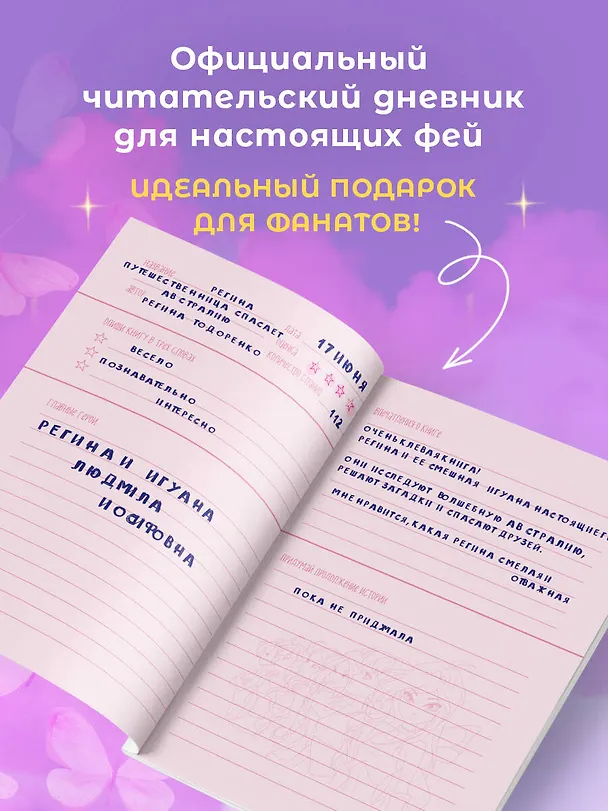 Книга Winx. Читательский дневник () — 8