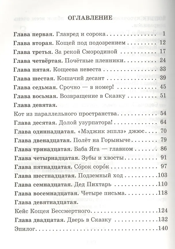 Книга Вперед, за Кудыкины горы! (Владимир Благов) — 2
