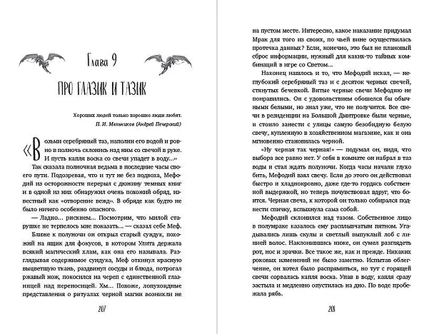 Книга Месть валькирий. Тайная магия Депресняка (#5 и #6) (Дмитрий Емец) — 13