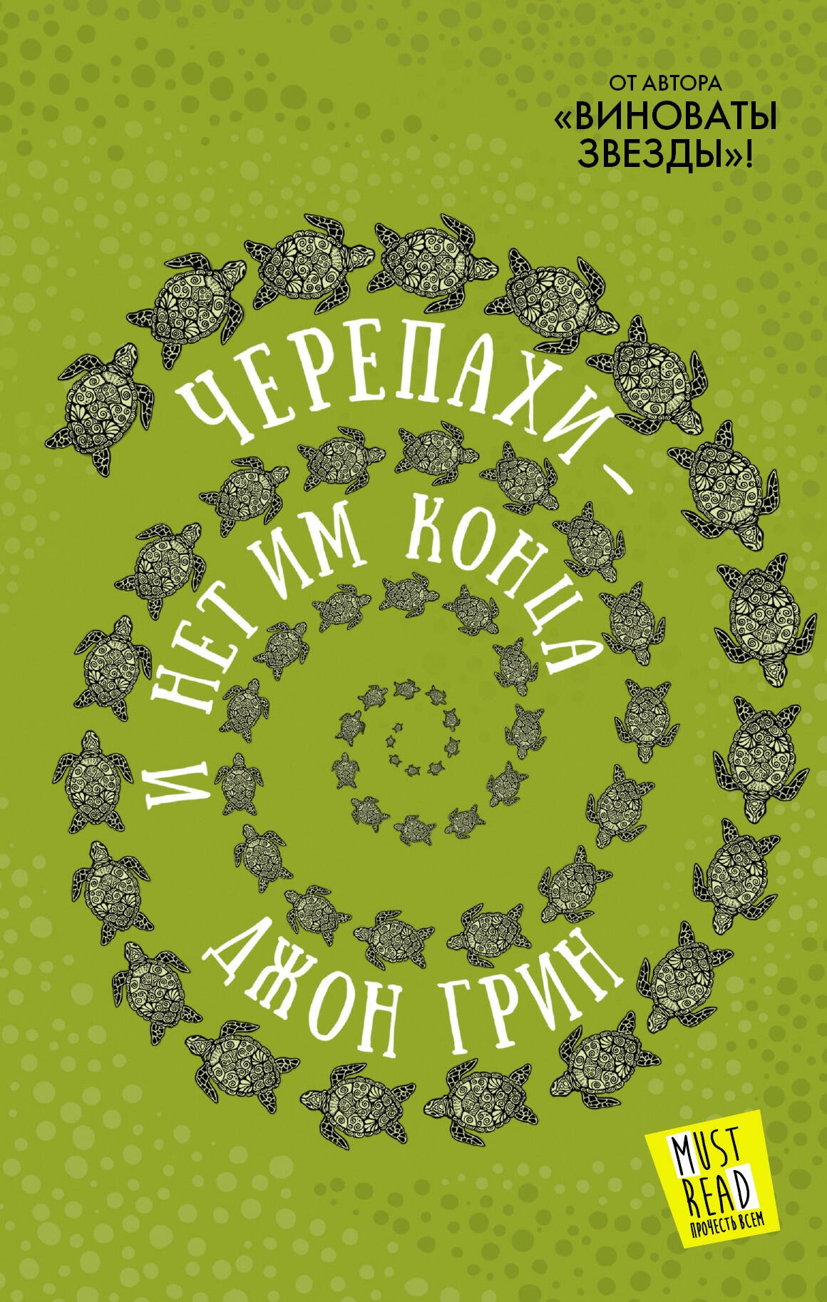 

Черепахи — и нет им конца