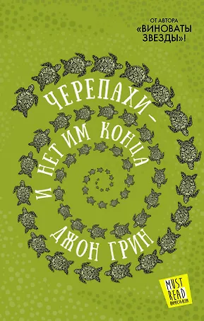 Черепахи — и нет им конца