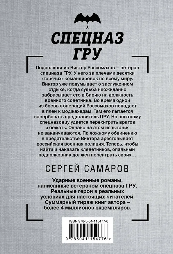 Книга Сирийский пленник (Сергей Самаров) — 2