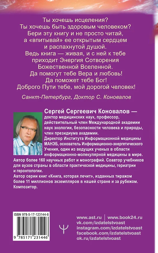 Книга Здоровье позвоночника и суставов. Информационно-энергетическое Учение. Начальный курс (Сергей Коновалов) — 2