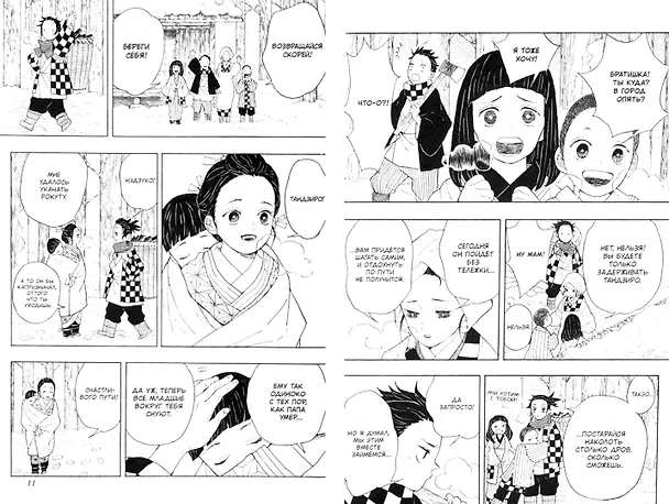 Истребитель демонов. Том 1 (Клинок, рассекающий демонов / Demon Slayer: Kimetsu no Yaiba). Манга 2912095 — 16