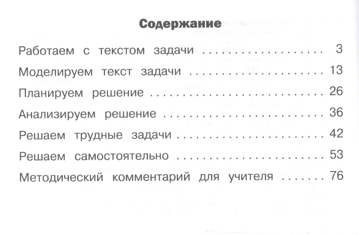 100 задач по математике с решениями и ответами. 3 класс (Оксана Рыдзе) -  купить книгу с доставкой в интернет-магазине «Читай-город». ISBN:  978-5-09-061125-1