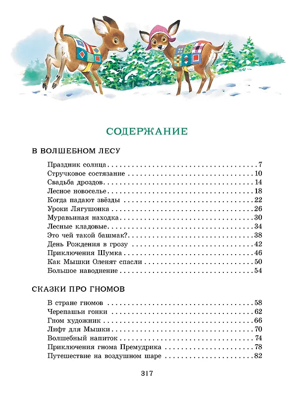 Книга Изумрудная книга сказок. Илл. Тони Вульфа (Ирина Токмакова) — 10