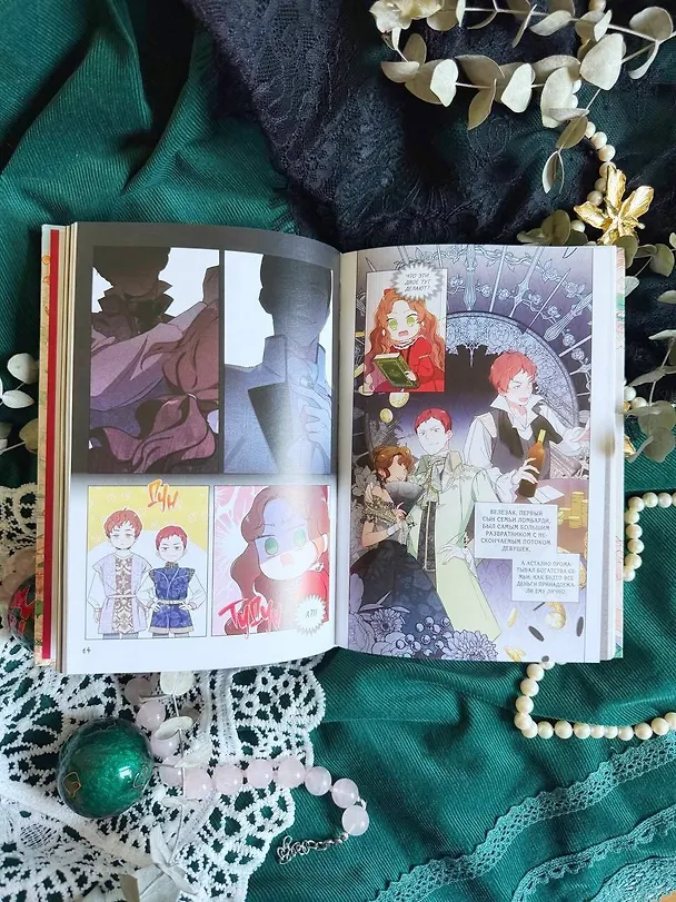 Я стану главой этой семьи. Том 1 (Я стану хозяйкой этой жизни / I Shall Master This Family). Манхва 3097507 — 16