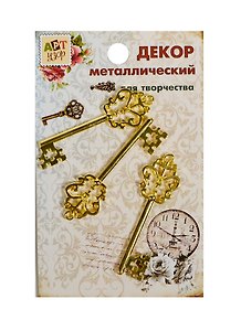 Набор Декор металл Ключик резной золотистый (806091) (3шт) (7,8см) (Арт Узор) (упаковка)