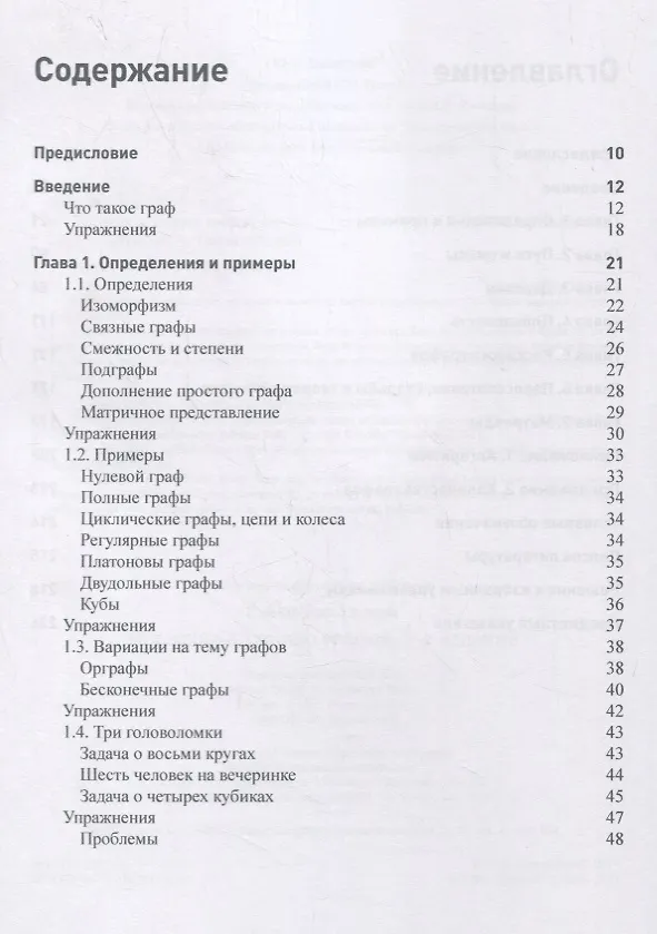 Книга Введение в теорию графов () — 2