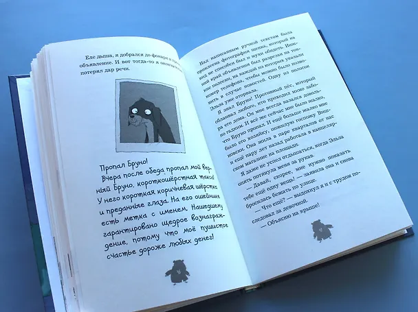 Книга Куда пропала такса Бруно? (Свен Герард) — 7