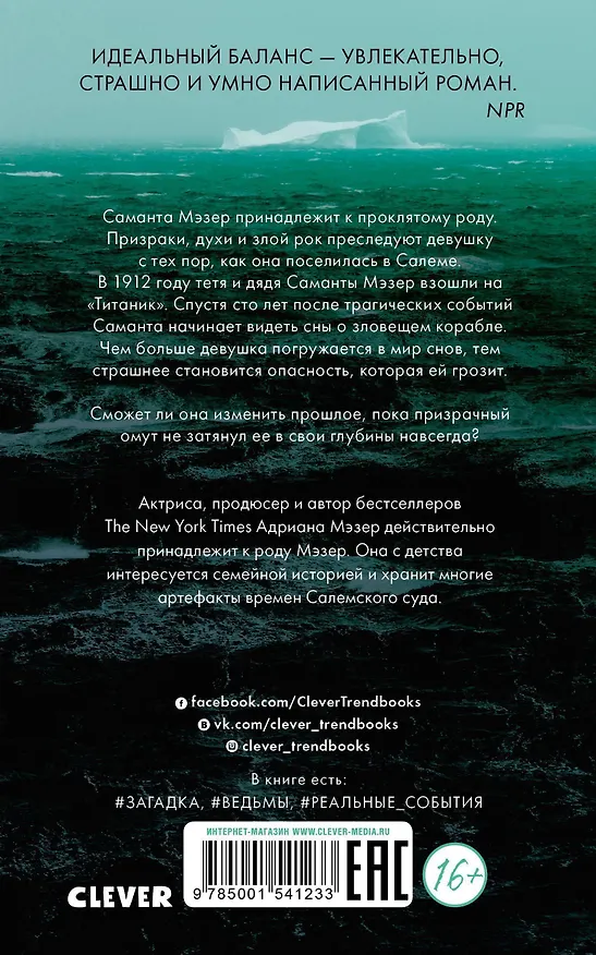 Книга Призрачный омут (Адриана Мэзер) — 4