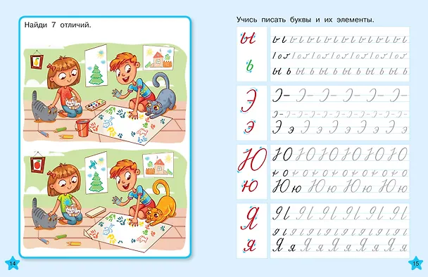 Книга Исправляем плохой почерк (Валентина Дмитриева) — 15