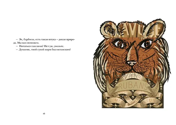 Книга Звери в буквах (Мюриель Барбери, Николя Виаль) — 20