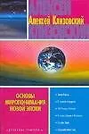 Книга Основы миропонимания новой эпохи ()