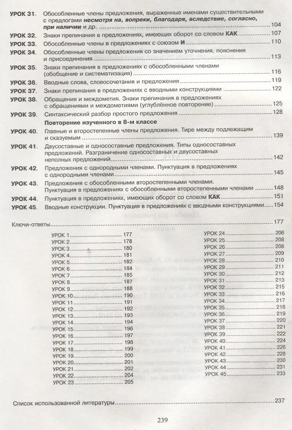 Книга Русский язык на отлично. 8 класс: пособие для учащихся (Татьяна Балуш) — 3