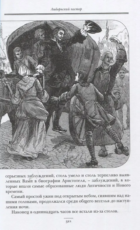 Книга Ашборнский пастор. Роман (Александр Дюма (отец)) — 5