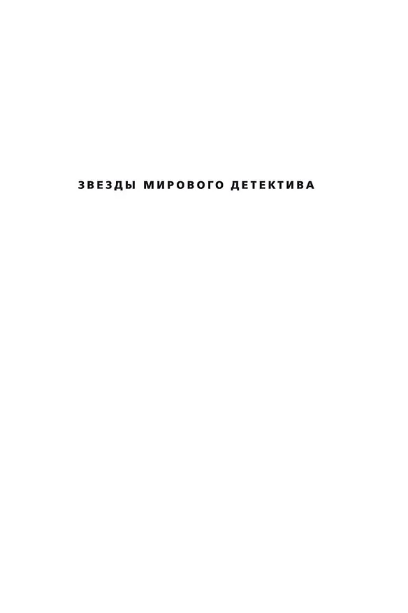 Книга Хирург (Тесс Герритсен) — 3
