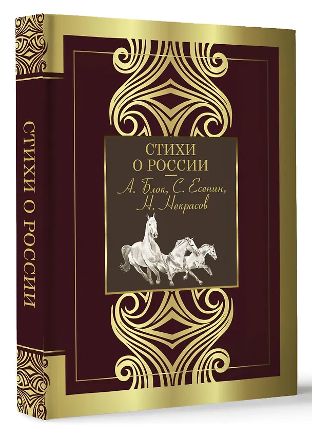 Книга Стихи о России (Александр Блок, Сергей Есенин) — 4