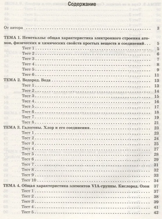 Книга Химия элементов. Книга тестов (Александр Врублевский) — 2