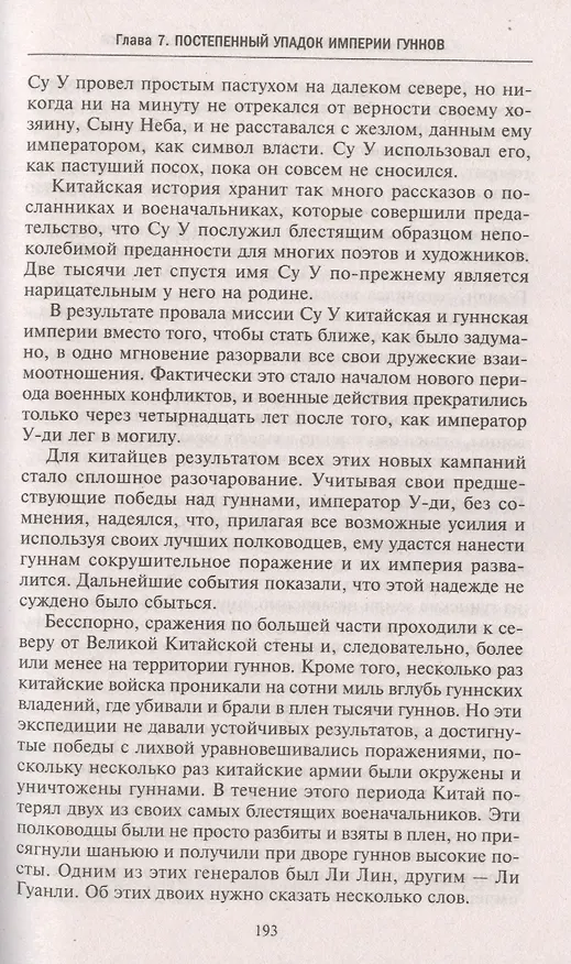 Книга Древние империи Центральной Азии. Скифы и гунны в мировой истории (Уильям Монтгомери Макговерн) — 5