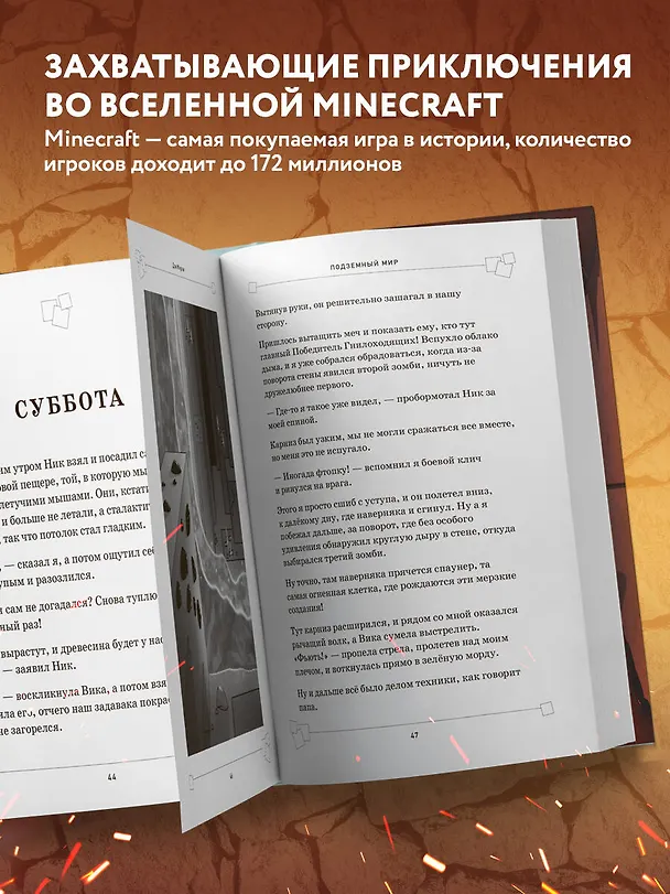 Книга Защитники Майнкрафта. Книга 3. Подземный мир (Дэн Мираж) — 6