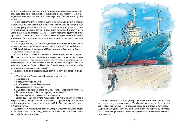 Книга Весёлое мореплавание Солнышкина (Виталий Коржиков) — 10