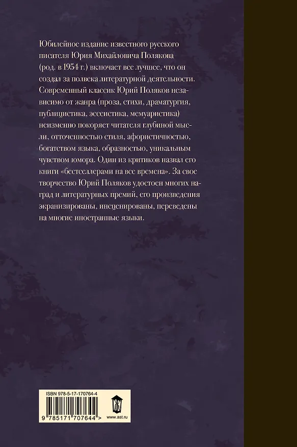 Книга Собрание сочинений. Том 7. 2010-2012 (Юрий Поляков) — 2