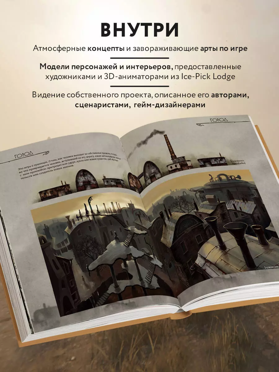 Мир игры Pathologic 2. Хроники второй эпидемии - купить книгу с доставкой в  интернет-магазине «Читай-город». ISBN: 978-5-04-176658-0