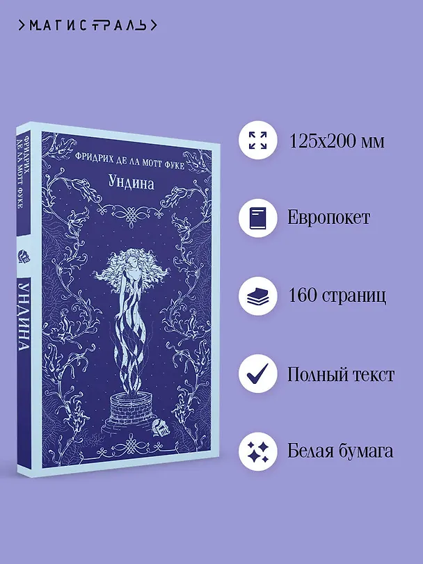 Книга Ундина (Фридрих де ла Мотт Фуке) — 8