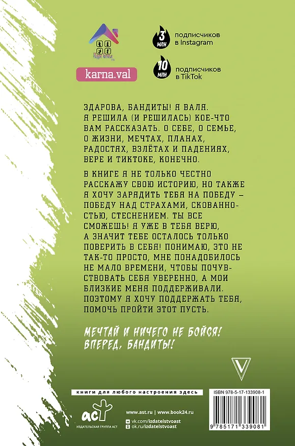 Книга Здарова, бандиты! Мечтай и ничего не бойся (Валя Карнавал) — 2
