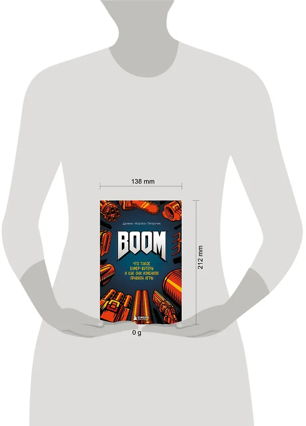 Книга Boom. Что такое бумер-шутеры и как они изменили правила игры (Даниил "Кортез" Петручик) — 11