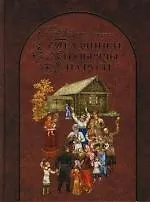 Книга Праздники и обряды на Руси (Владимир Андреев) — 1