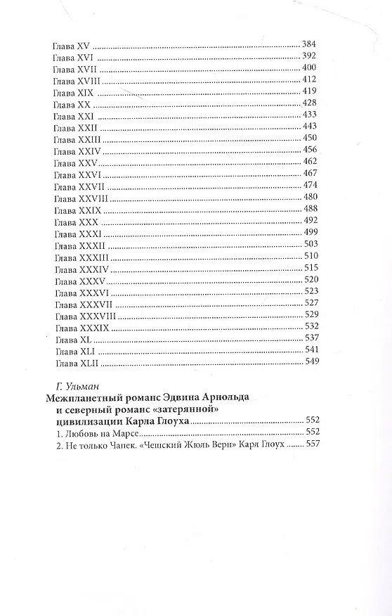 Книга Гулливер на Марсе (Эдвин Арнольд) — 3