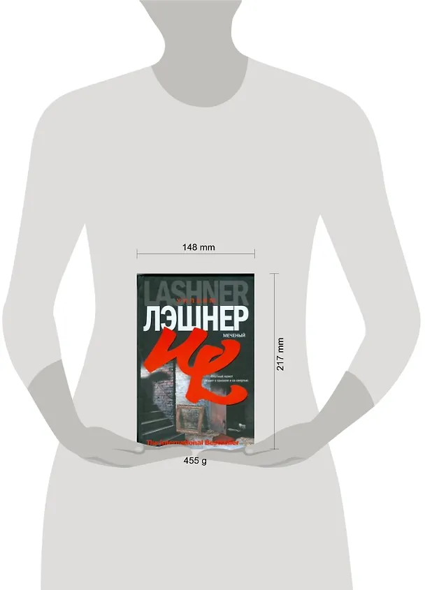 Книга Меченый (Уильям Лэшнер) — 2
