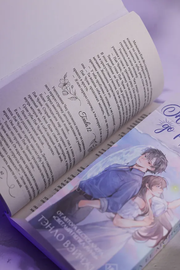Книга Он вернется до рассвета. Книга 1 (Тэнло Вэйчжи) — 16
