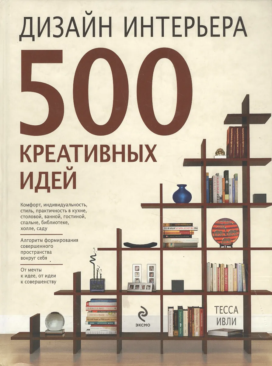 Дизайн креатив книга