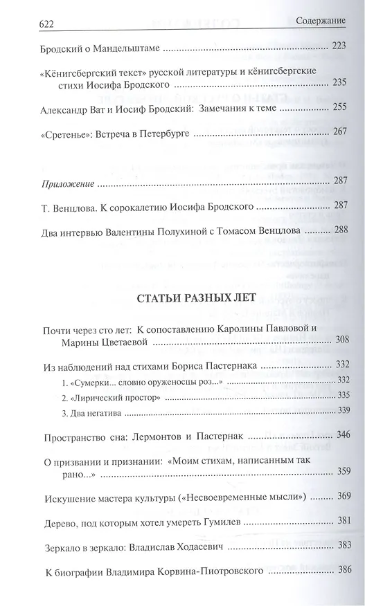 Книга Собеседники на пиру Литературоведческие работы (НБ) Венцлова (Томас Венцлова) — 3