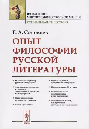 Опыт философии русской литературы — 2687974 — 1