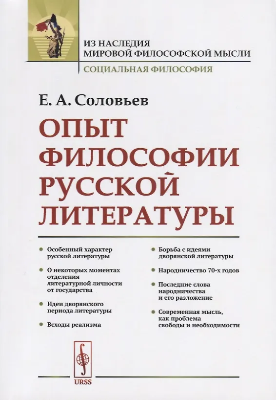 Книга Опыт философии русской литературы () — 1