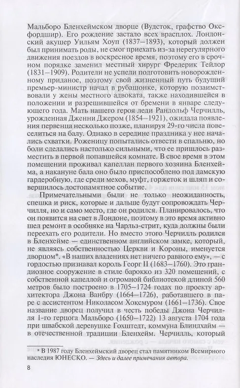 Книга Уинстон Черчилль (Дмитрий Медведев) — 4