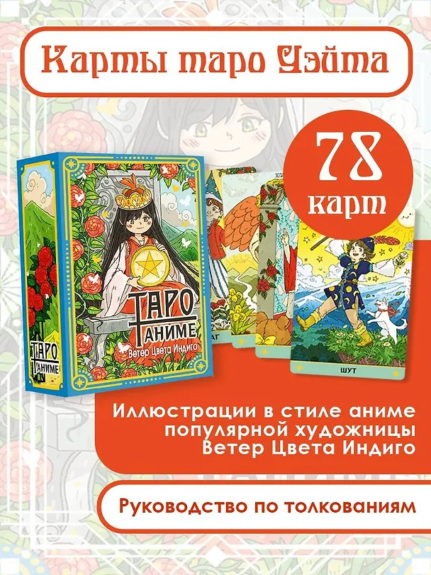 Книга Таро Аниме () — 4