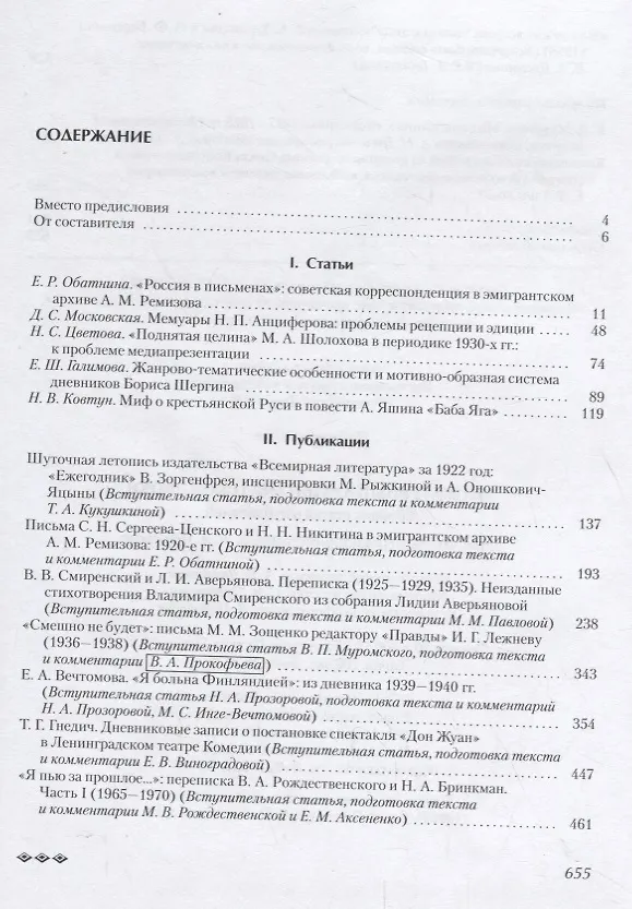 Книга Литературный архив советской эпохи. Том 1 () — 2