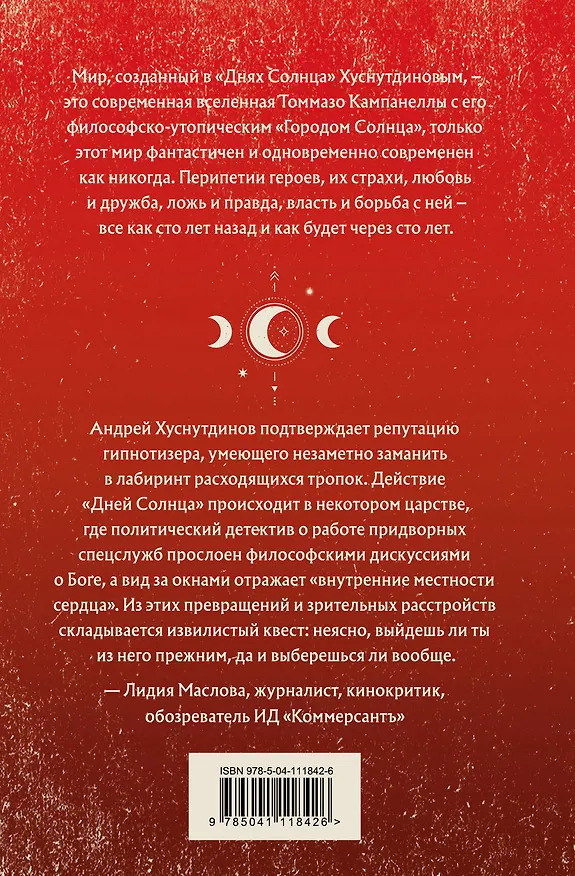 Книга Дни Солнца (Андрей Хуснутдинов) — 2